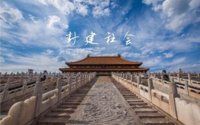 ​封建社会有什么特征?