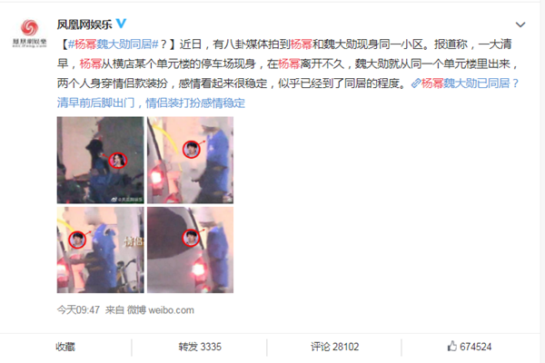 杨幂魏大勋恋爱了吗 杨幂和魏大勋的恋情是真的吗