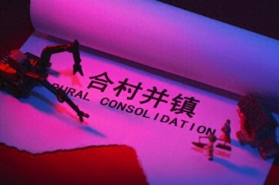 ​河南“合村并镇”最新名单，包含规划中名单！涉及所有地级市！