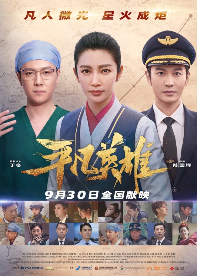 《平凡英雄》上映看点揭秘一场惊心动魄的极限救援