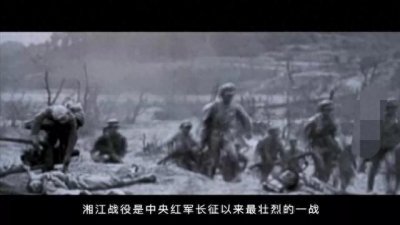 ​历史上最惨之战（湘江战役）
