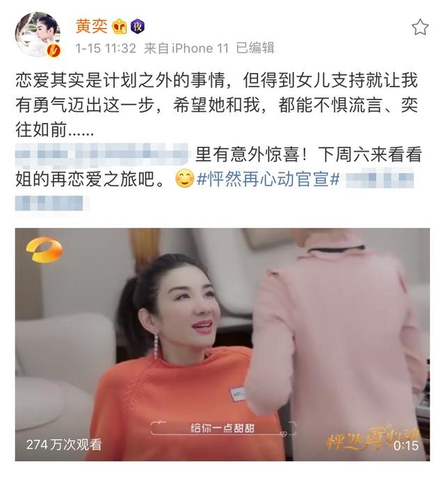 黄奕的两次婚姻情况(43岁黄奕勇敢追爱)(1)