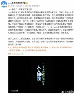 ​人人影视：开源全部字幕文件及数据