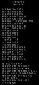 ​处处吻粤语谐音歌词，处处吻的粤语谐音歌词我看不懂粤语拼音急用？