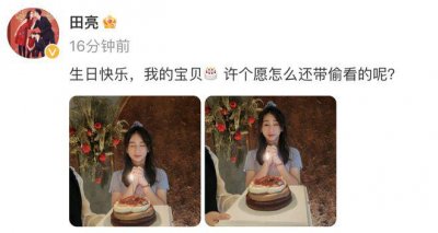 ​田亮晒 15 岁女儿庆生照，森碟许愿时偷瞄好俏皮