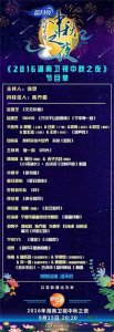 ​湖南卫视中秋晚会节目单出炉 有你期待的明星吗？
