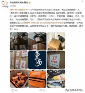 ​韩红、黄晓明等明星为甘肃地震捐款捐物，传递正能量＂