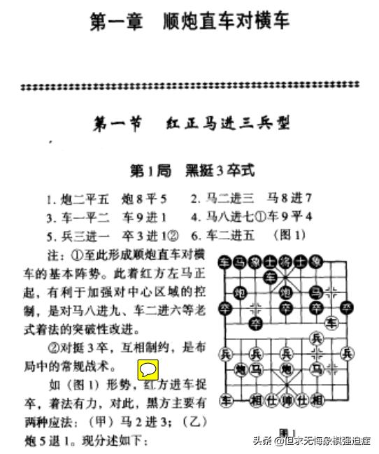 象棋初学者必学的布局（象棋提高与进阶）(3)