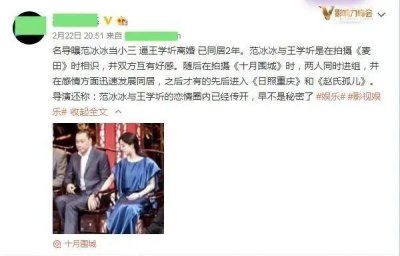 ​王学圻爆范冰冰当小三，逼王学圻离婚，已同居2年