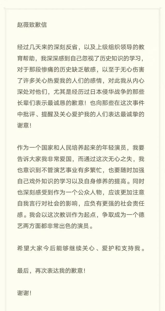 赵薇军旗装道歉事件(赵薇到底做了什么引起国愤民怒)