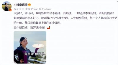 ​辣目洋子个人资料简介(辣目洋子恢复本名李嘉琦，此前曾因卖嘉宾礼物、“媚日”