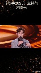 ​歌手2025》主持阵容炸裂！何炅沈梦辰合体，这波操作内娱要变天？