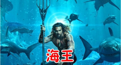 ​海王一词的由来,海王到底什么意思