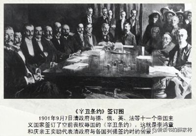 ​中国历史常识，第103篇，《辛丑条约》
