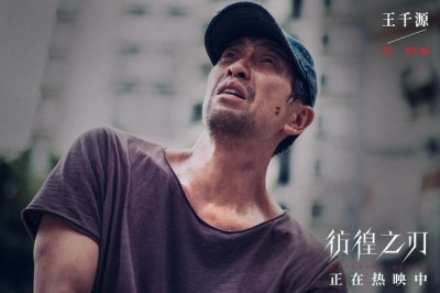 ​《彷徨之刃》曝正片片段 南京武汉路演高口碑获赞