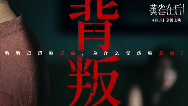 《黄雀在后!》绝望母亲因爱迷失殊死相搏