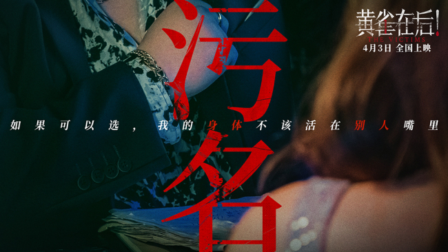 《黄雀在后!》绝望母亲因爱迷失殊死相搏