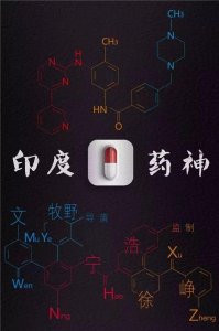 ​《我不是药神》电影海报设计的前前后后都在这里了……