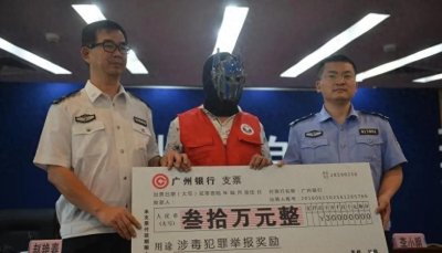 ​举报一个毒贩奖励30万？匿名举报怎么领奖最安全