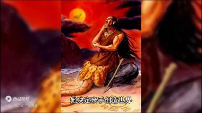 ​古代神话中的女神——女娲