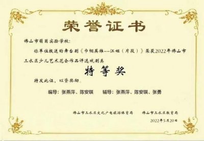 ​「喜讯」佛山市萌茵实验学校舞台剧《巾帼英雄--江姐》荣获特等奖