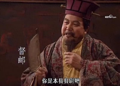 ​在我国古代，县尉究竟是个多大的官？