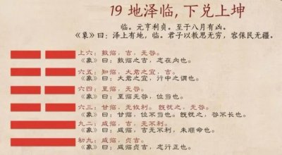 ​《易经》临卦：我们常说的“欢迎光临”的“临”是什么意思？