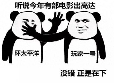 ​《头号玩家：影史经典与二次元文化的完美融合》