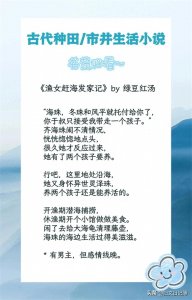 ​六本【高质量古代种田文】巨好看‼️N刷不腻！