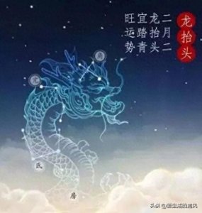 ​二月初二龙抬头，中国人的传统节日，民间的风俗禁忌有哪些