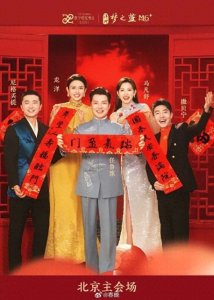 ​官宣啦！2025年央视春晚主持人阵容公布