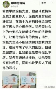 ​著名主持人涂磊被实名举报强奸，女子当年仅19岁被睡了5天！