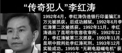 ​最牛死刑犯李洪涛：3次被捕 2次完美越狱 最后一个发明法院改判