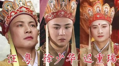 ​86版西游记：三位唐僧，谁是你心中的取经真佛？