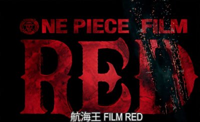 ​OP新剧场版名为《RED》，围绕红发和红女展开，红伯爵亦可能登场