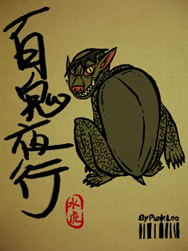 日本百鬼图鉴（二）