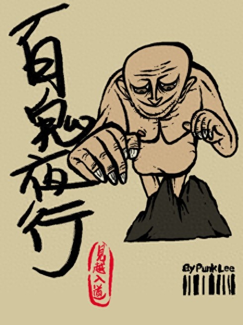 日本百鬼图鉴（二）