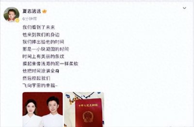 ​《香蜜沉沉烬如霜》月下仙人饰演者夏志远官宣结婚，甜度爆表！