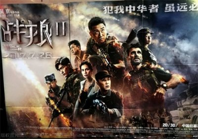 ​《战狼2》观后感