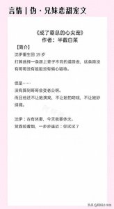 ​3本伪·兄妹言情宠文：《红玫瑰与枪》刑侦队队长x小妖精演员