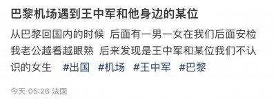 ​王中军被曝出轨携美女现身巴黎！女方撞脸左小青，前凸后翘大长腿