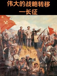 ​湘江之战：红军长征中的惨烈决战