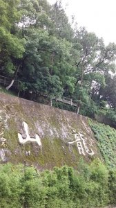 ​我的中国行(一四七)丨浙江省绍兴市上虞区龙山公园