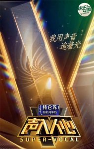 ​盘点6部那些年火爆的音乐类综艺，哪一部是你的最爱？