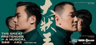 ​2025有哪些华语原创音乐剧值得期待？这份清单请收好