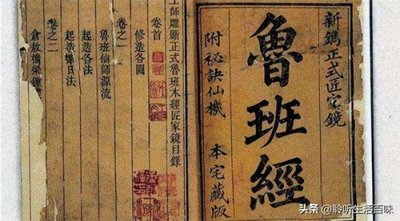 ​欲学此书，必先绝后，千古第一禁书《鲁班书》真有那么邪乎吗？