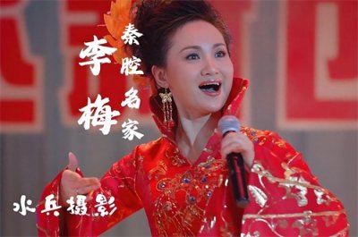 ​独家专辑！长安二进梅，陕西戏曲研究院李梅院长的三门抱之路……