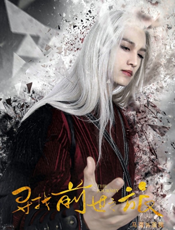 Vivibear《寻找前世之旅》拍成网剧，马可变白发吸血鬼