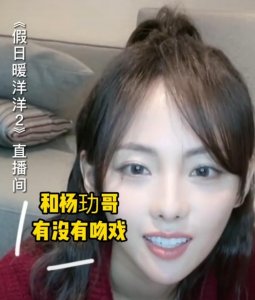 张嘉倪直播宣传新剧，自曝与杨玏有多场吻戏，老公买超吃醋刷礼物