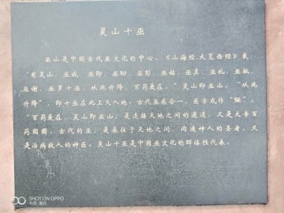 ​灵山十巫，沟通神人的圣者